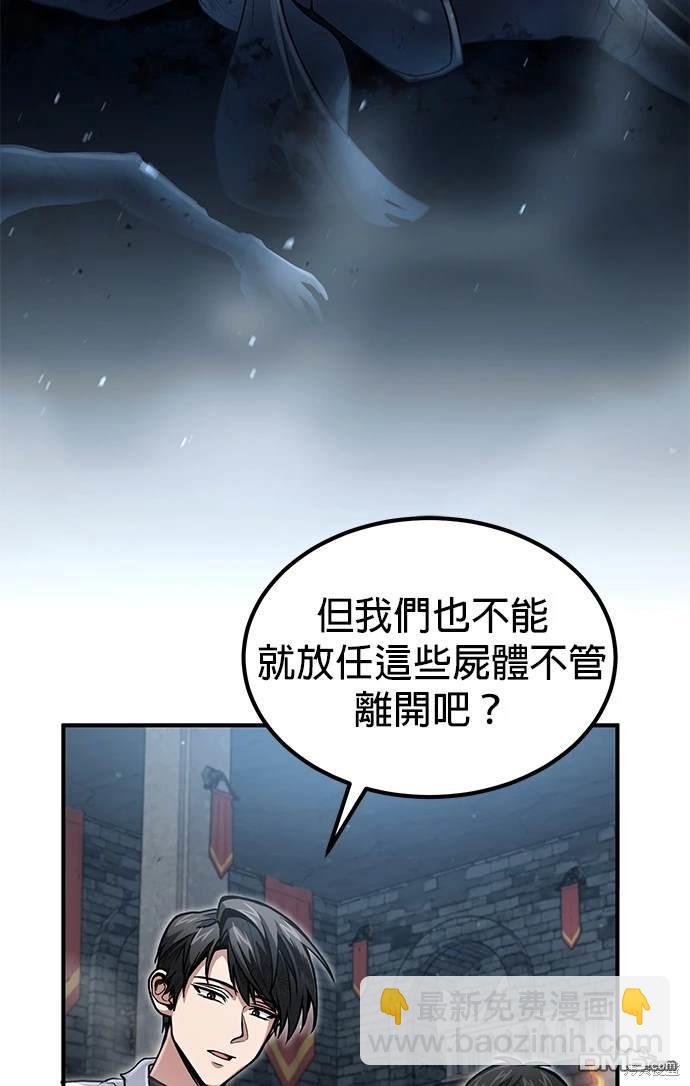 《伪治愈师的生存之道》第24话 第14页
