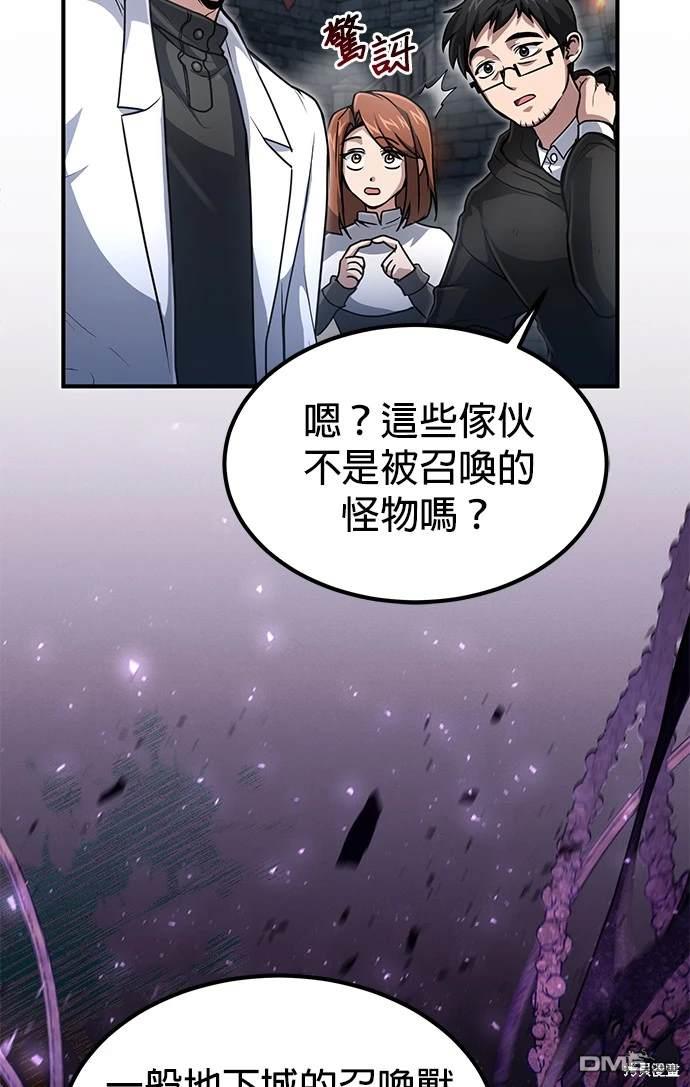 《伪治愈师的生存之道》第24话 第15页