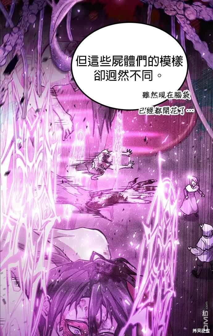 《伪治愈师的生存之道》第24话 第17页