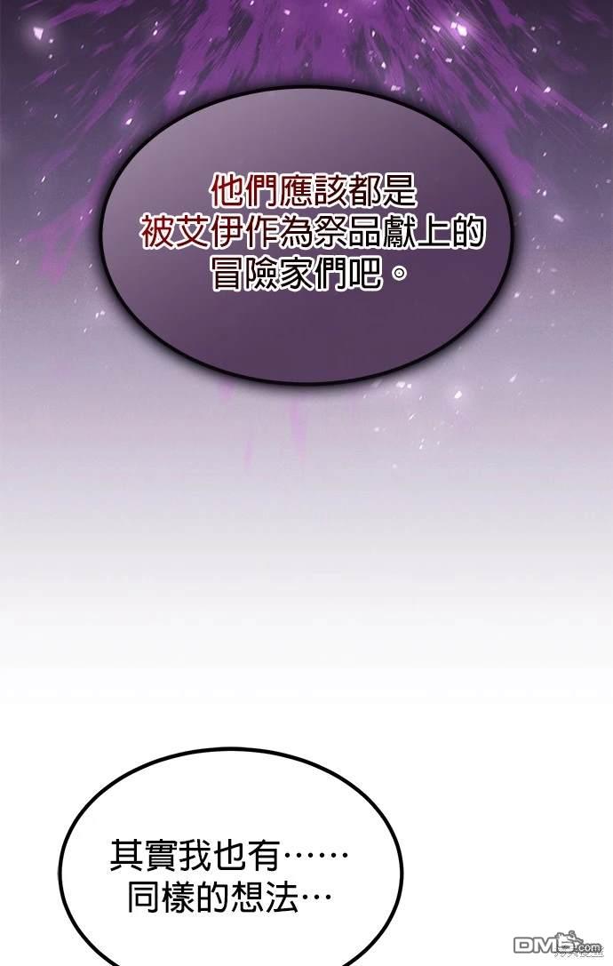 《伪治愈师的生存之道》第24话 第19页