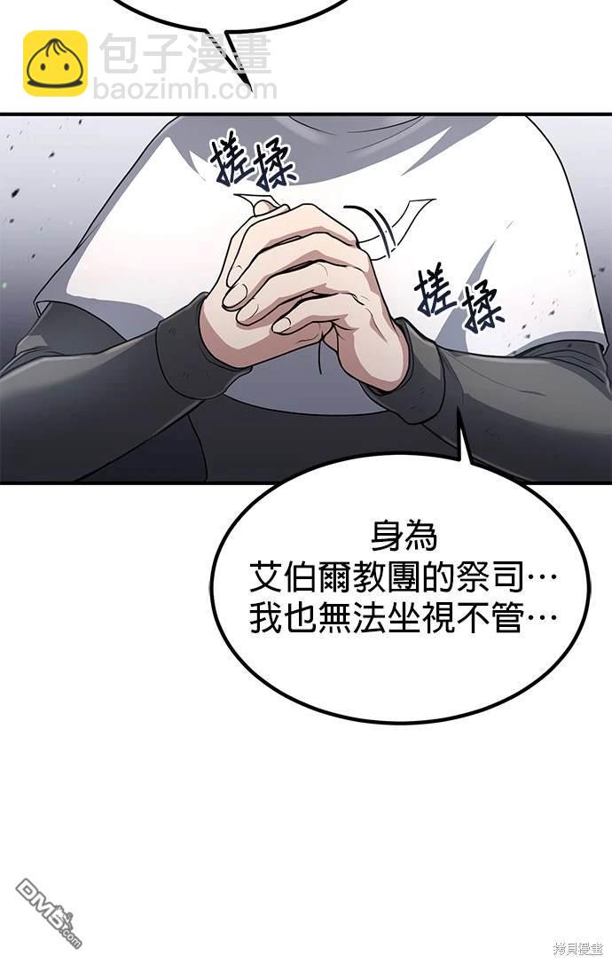 《伪治愈师的生存之道》第24话 第20页