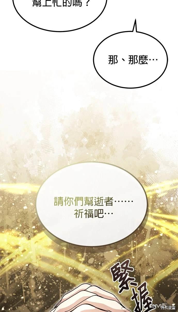 《伪治愈师的生存之道》第24话 第22页