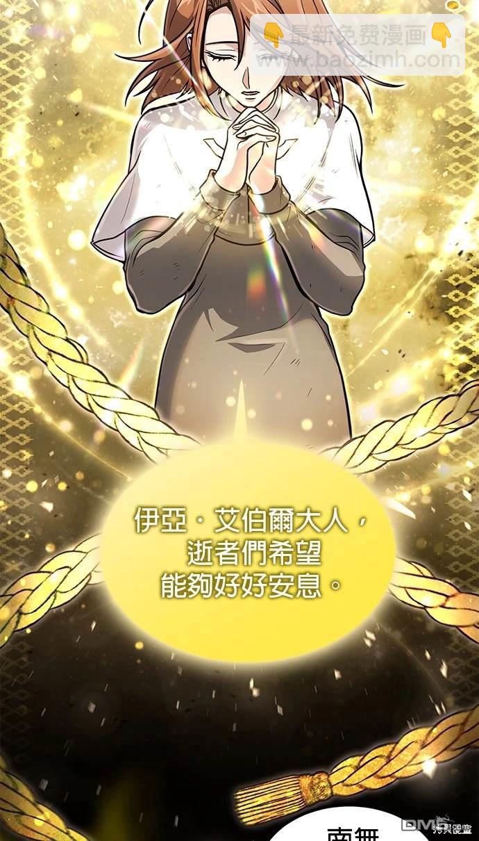 《伪治愈师的生存之道》第24话 第25页
