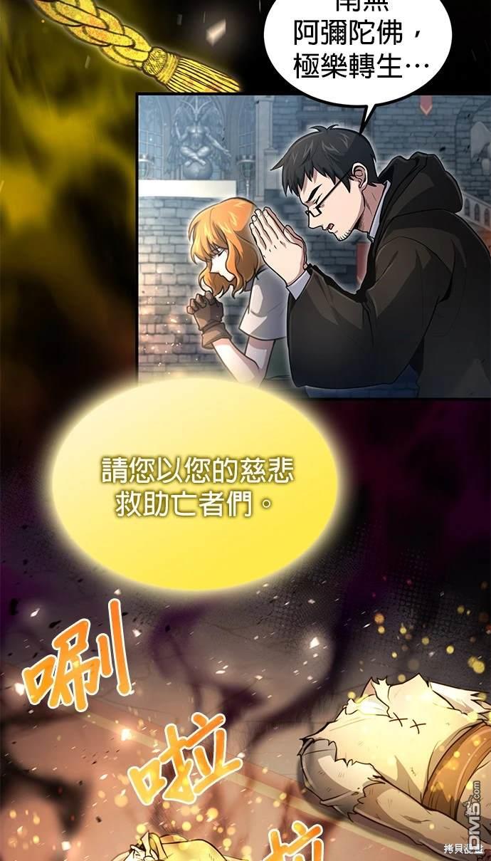 《伪治愈师的生存之道》第24话 第26页