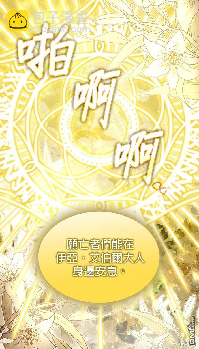 《伪治愈师的生存之道》第24话 第28页
