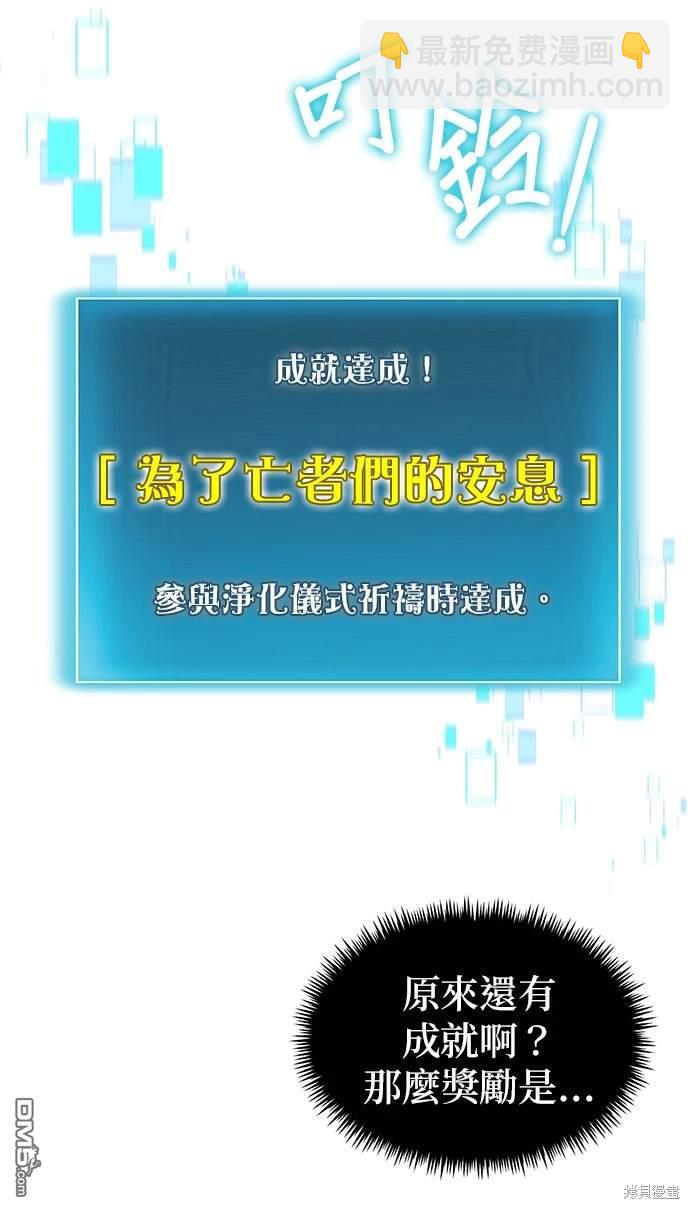 《伪治愈师的生存之道》第24话 第30页