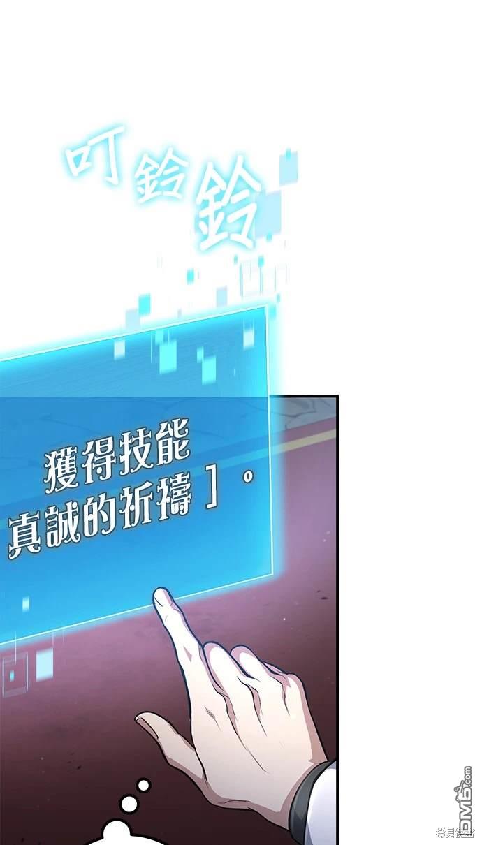《伪治愈师的生存之道》第24话 第31页