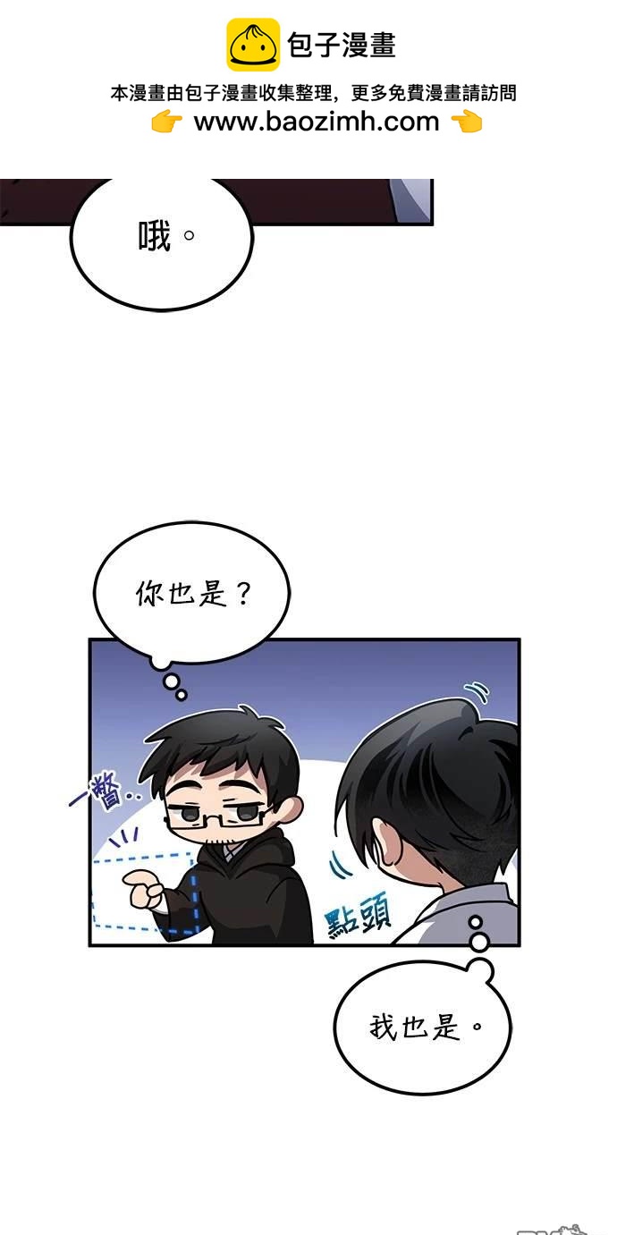 《伪治愈师的生存之道》第24话 第32页
