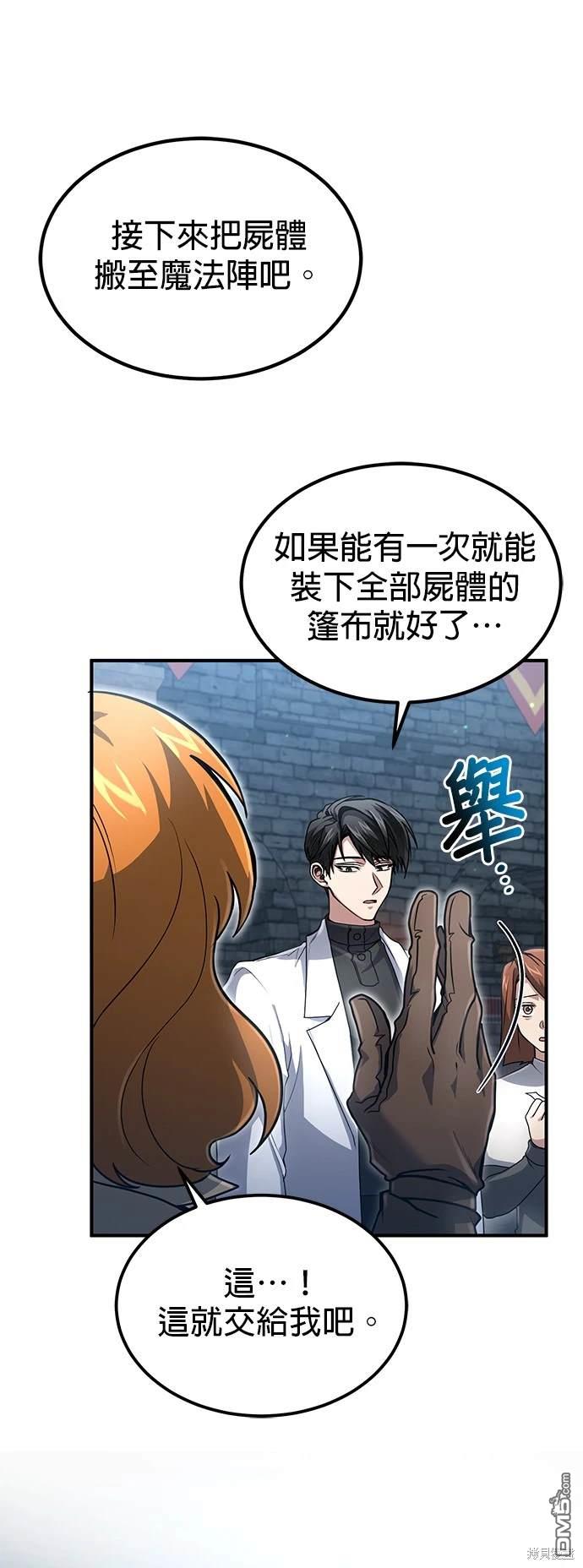 《伪治愈师的生存之道》第24话 第33页