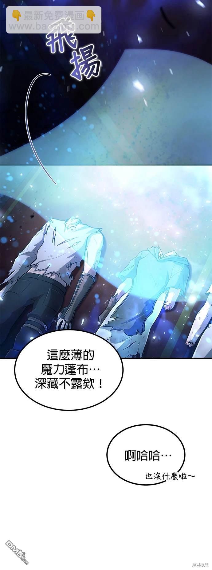 《伪治愈师的生存之道》第24话 第35页