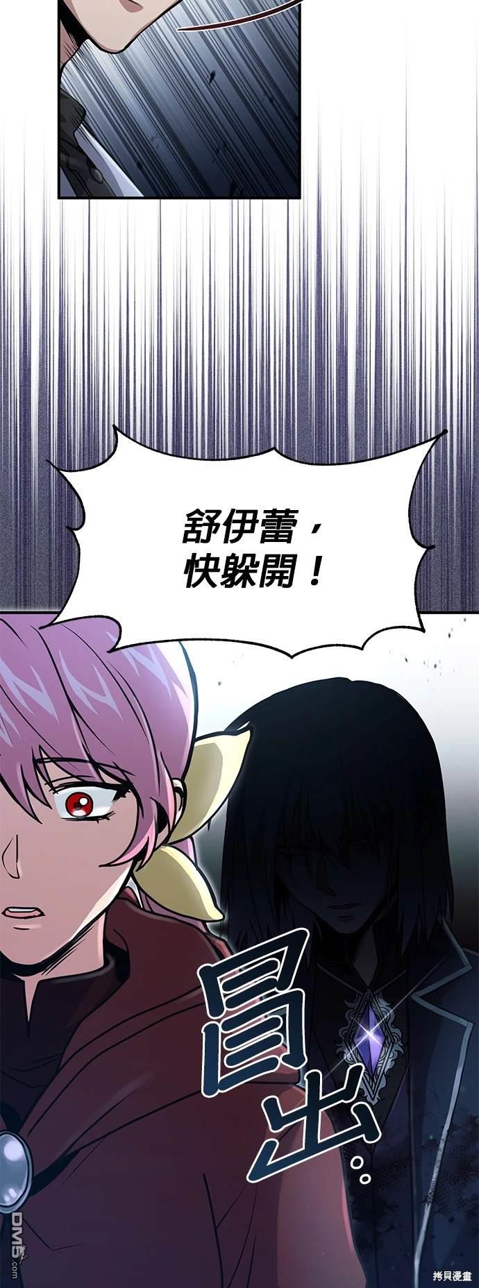 《伪治愈师的生存之道》第24话 第37页