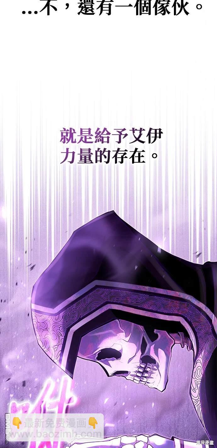《伪治愈师的生存之道》第24话 第43页