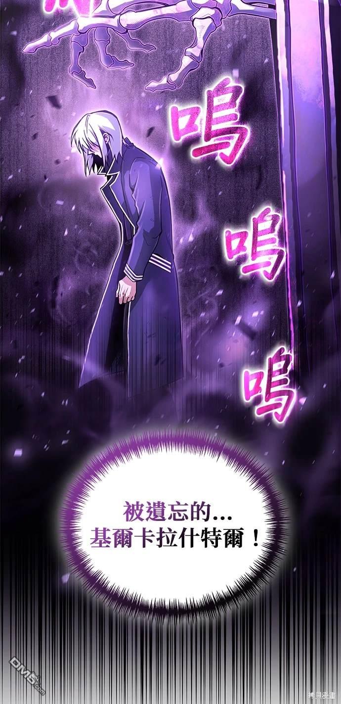 《伪治愈师的生存之道》第24话 第44页