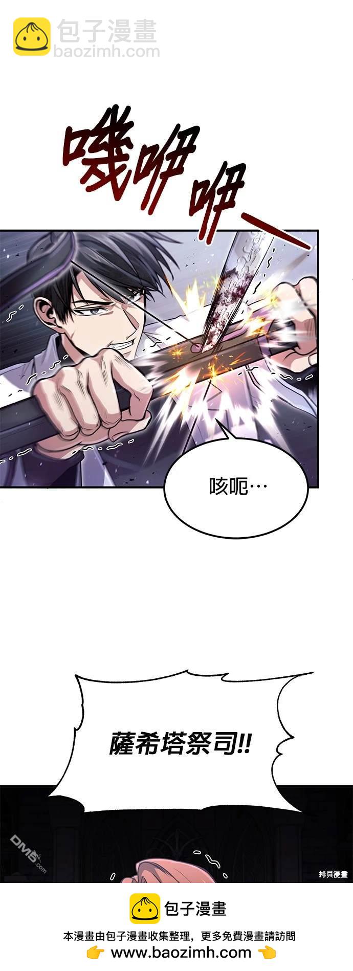 《伪治愈师的生存之道》第24话 第50页