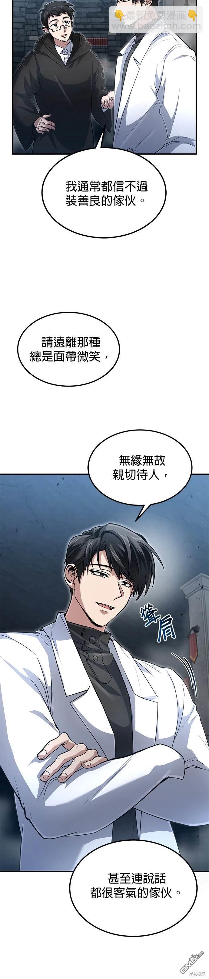 《伪治愈师的生存之道》第24话 第6页