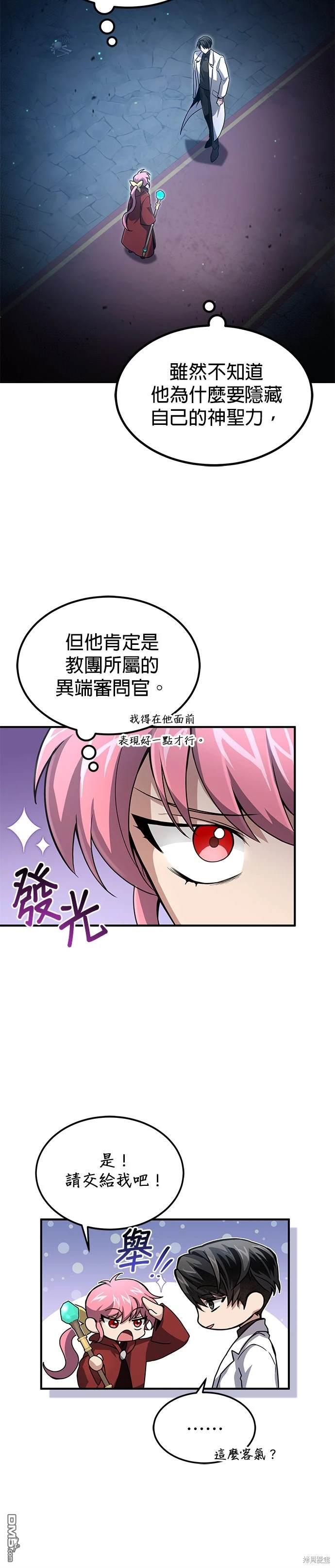《伪治愈师的生存之道》第24话 第8页