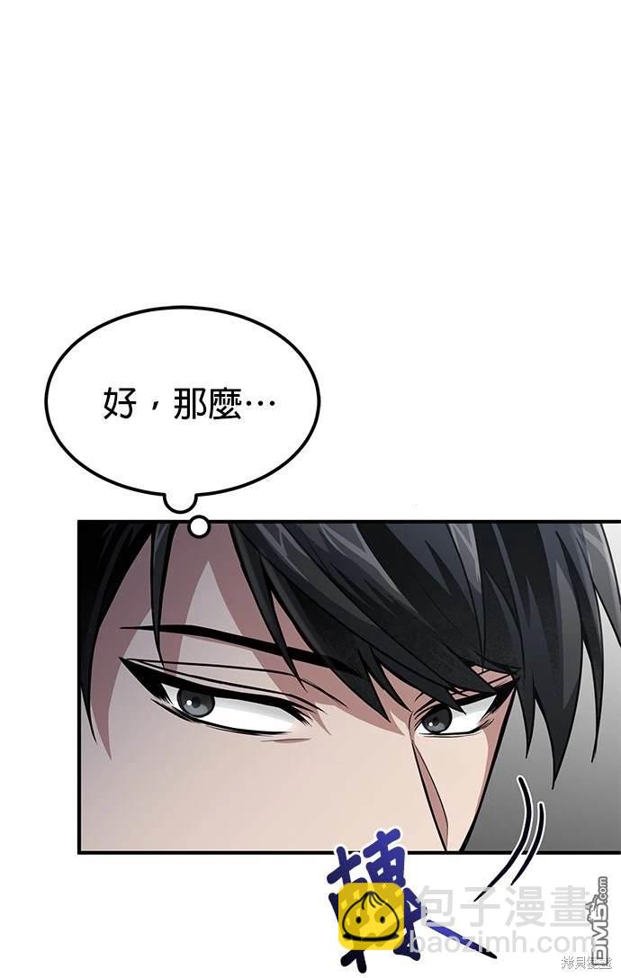 《伪治愈师的生存之道》第24话 第9页