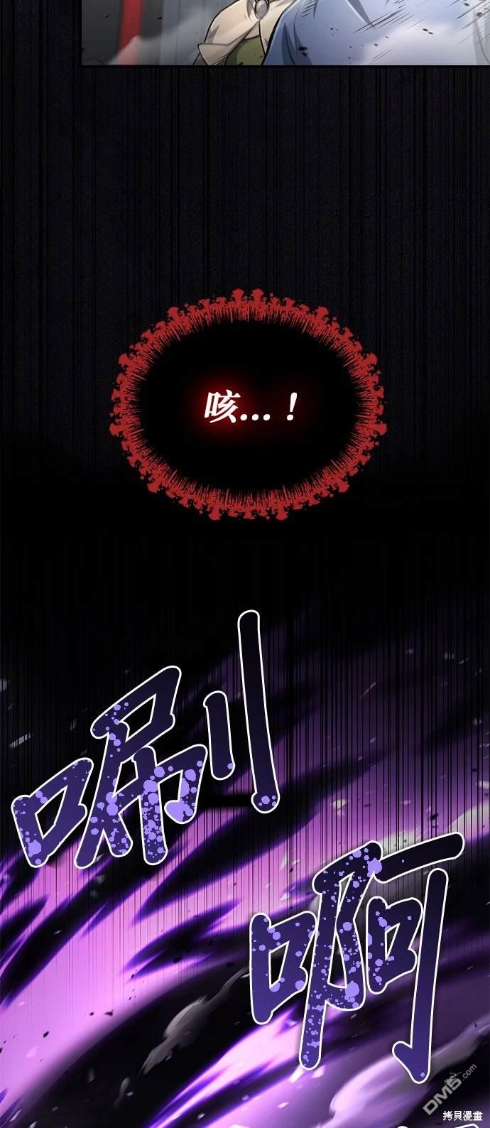 《伪治愈师的生存之道》第22话 第14页