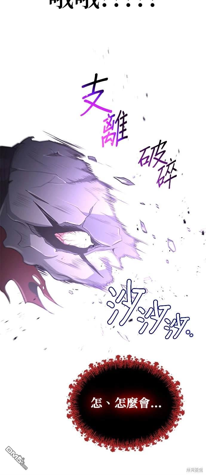 《伪治愈师的生存之道》第22话 第17页