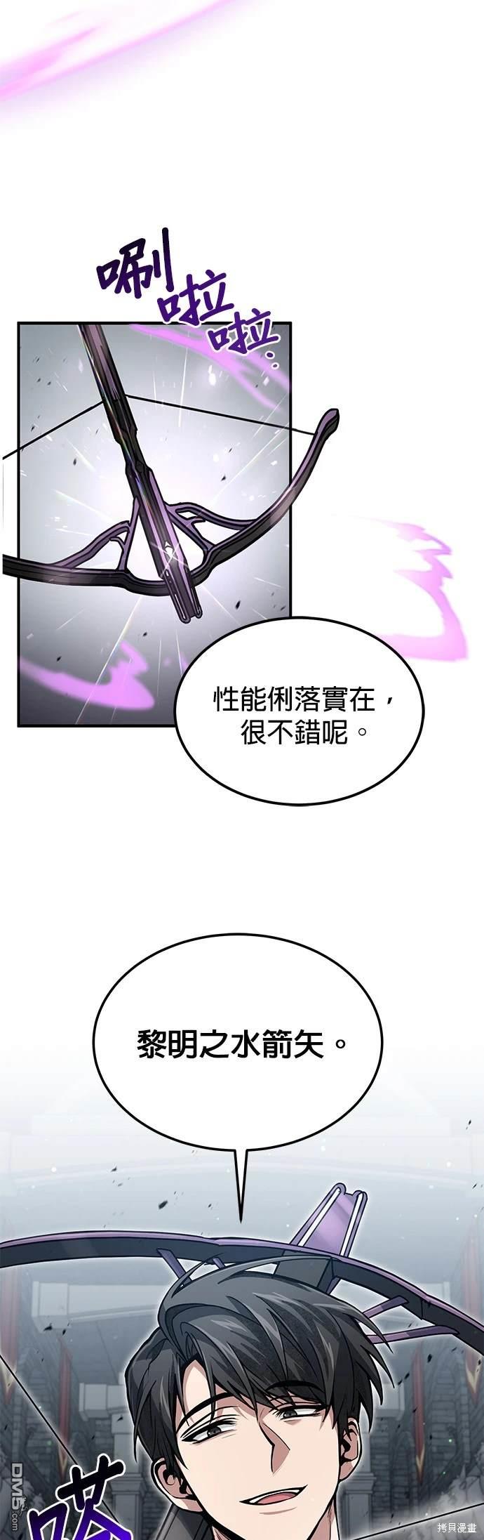 《伪治愈师的生存之道》第22话 第19页