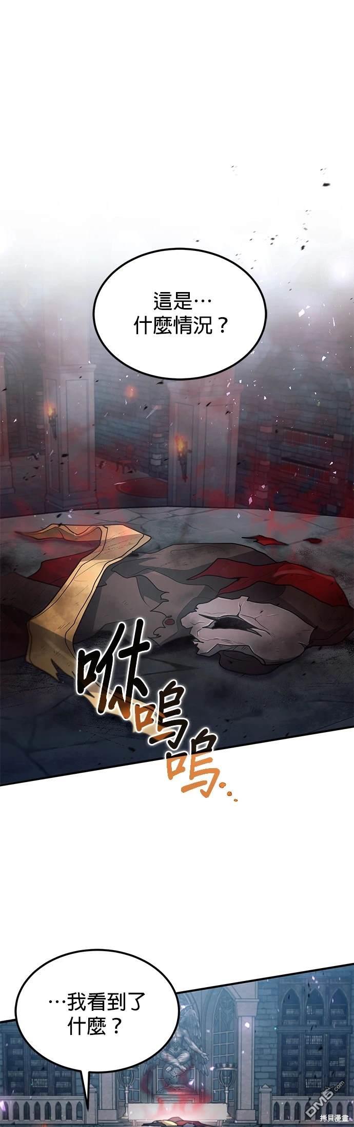《伪治愈师的生存之道》第22话 第21页