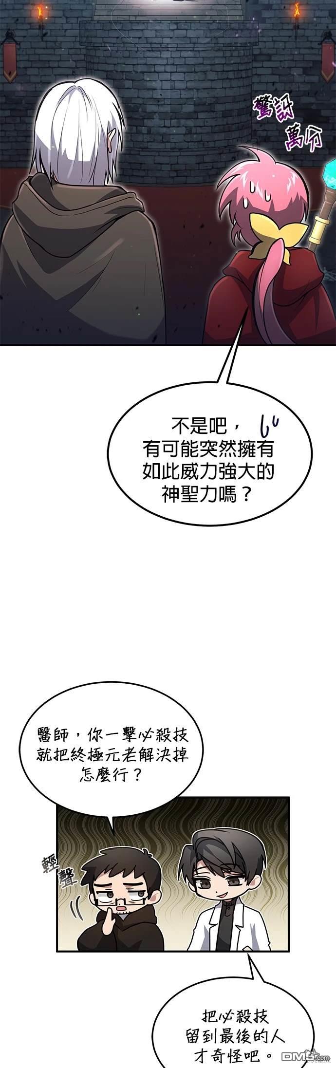 《伪治愈师的生存之道》第22话 第22页