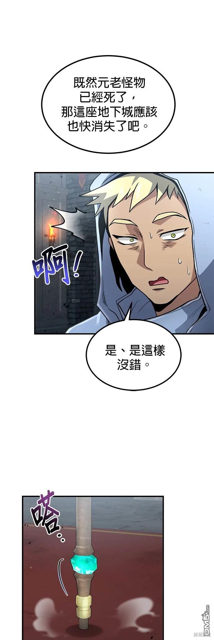 《伪治愈师的生存之道》第22话 第24页