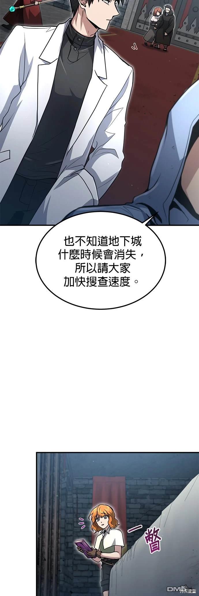 《伪治愈师的生存之道》第22话 第27页