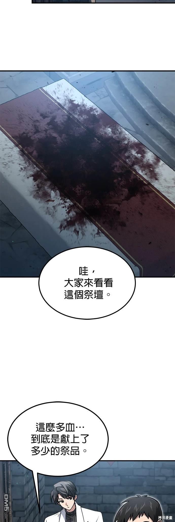 《伪治愈师的生存之道》第22话 第28页