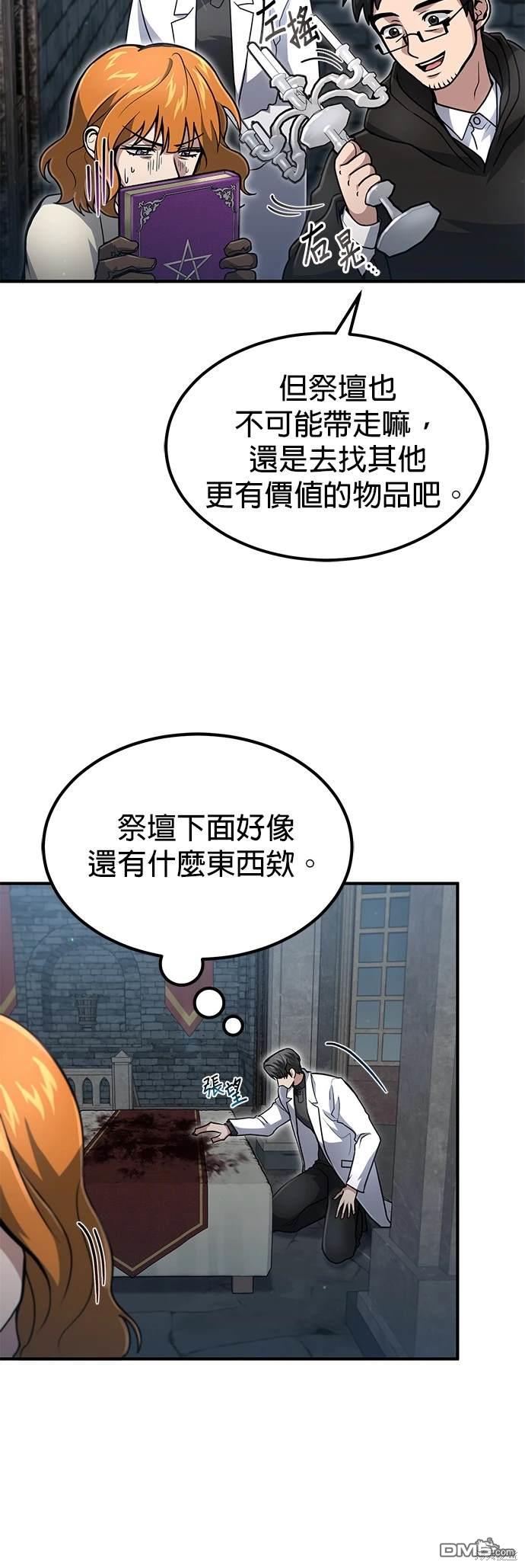 《伪治愈师的生存之道》第22话 第29页