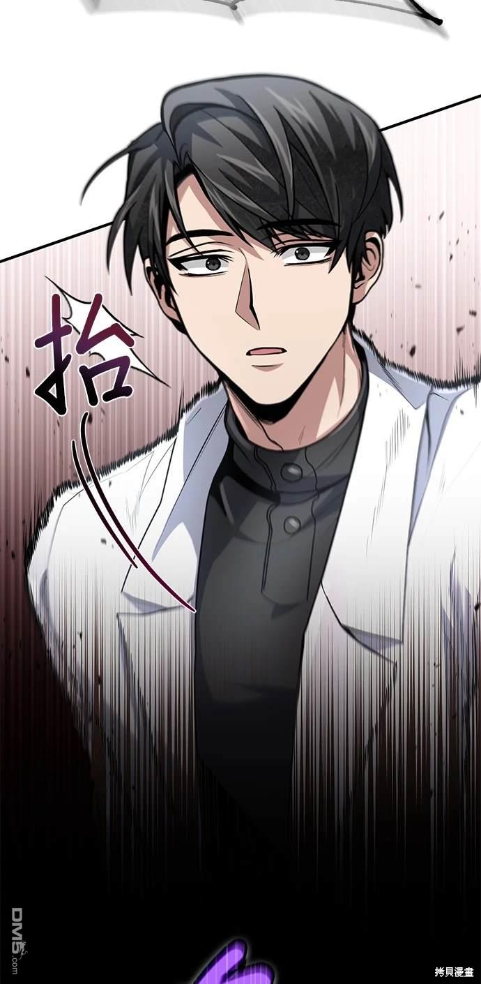 《伪治愈师的生存之道》第22话 第32页