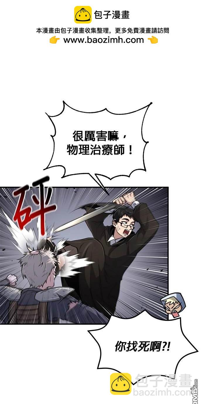 《伪治愈师的生存之道》第22话 第39页