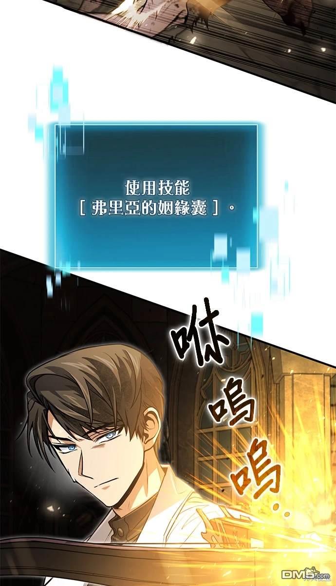 《伪治愈师的生存之道》第22话 第45页