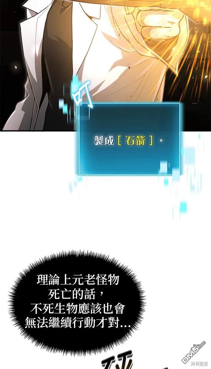 《伪治愈师的生存之道》第22话 第46页