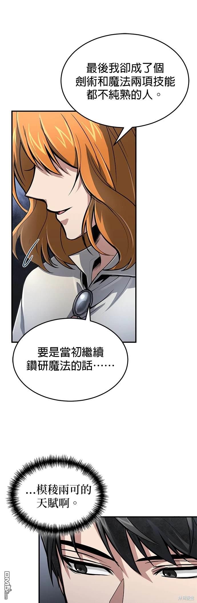 《伪治愈师的生存之道》第26话 第10页