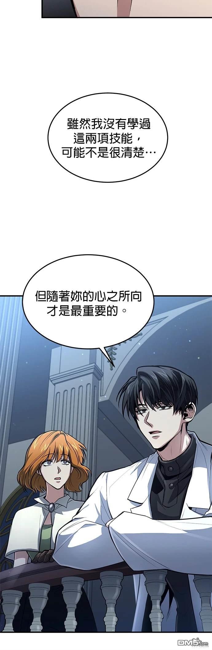 《伪治愈师的生存之道》第26话 第11页