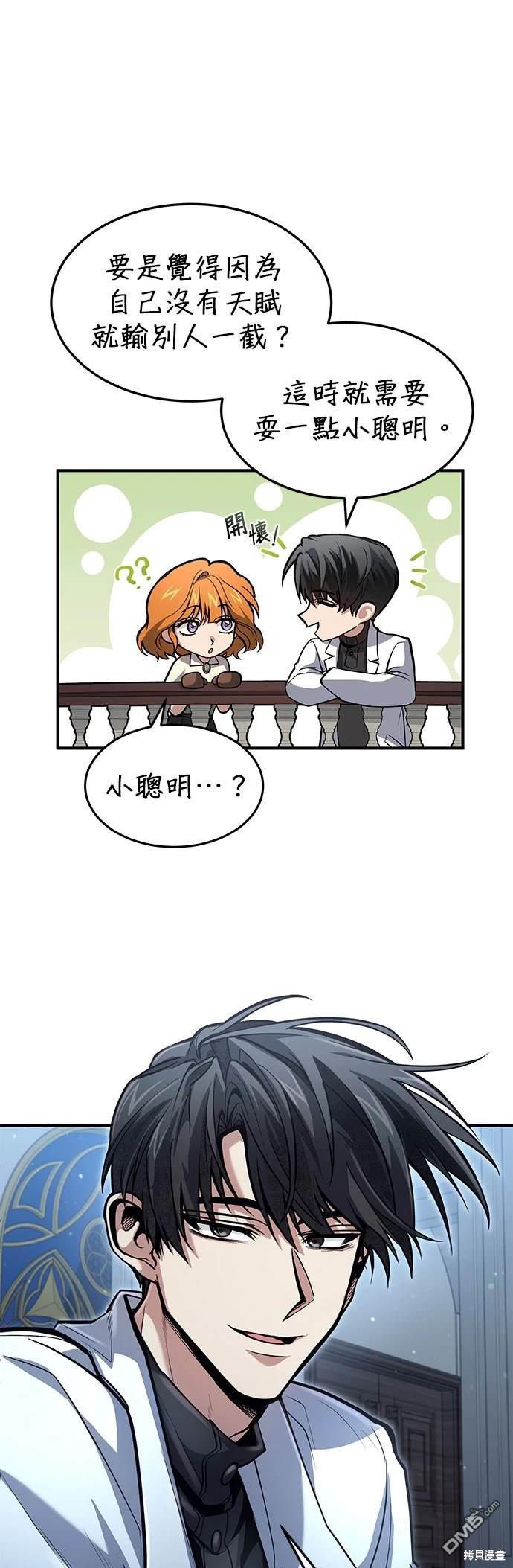 《伪治愈师的生存之道》第26话 第12页