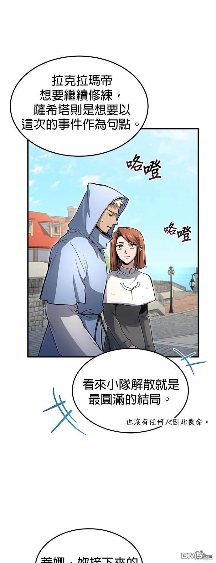 《伪治愈师的生存之道》第26话 第16页