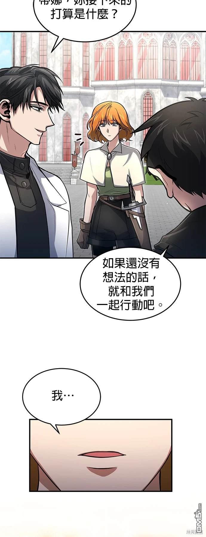 《伪治愈师的生存之道》第26话 第17页
