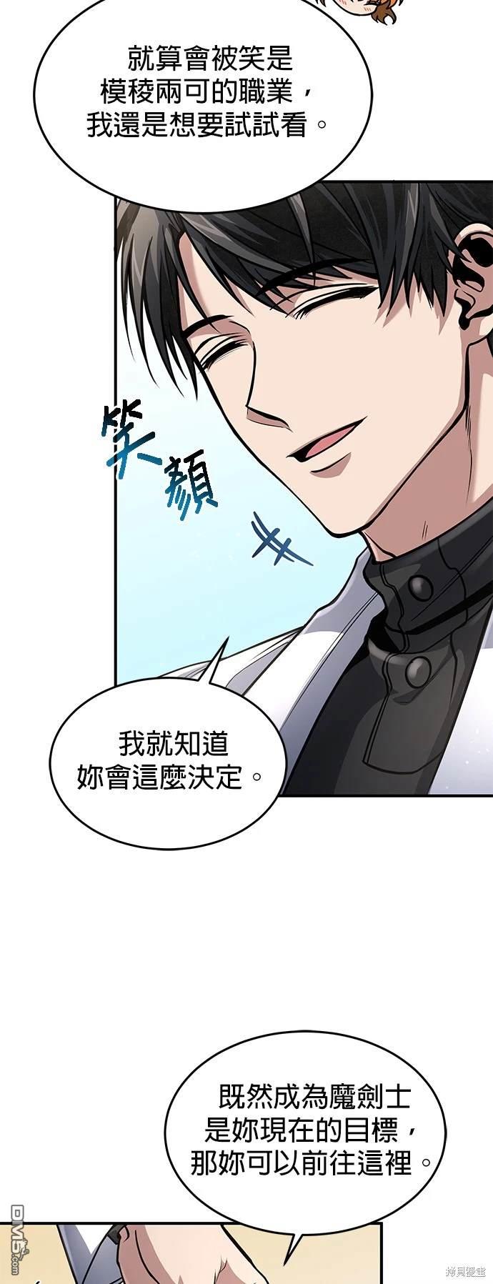 《伪治愈师的生存之道》第26话 第19页