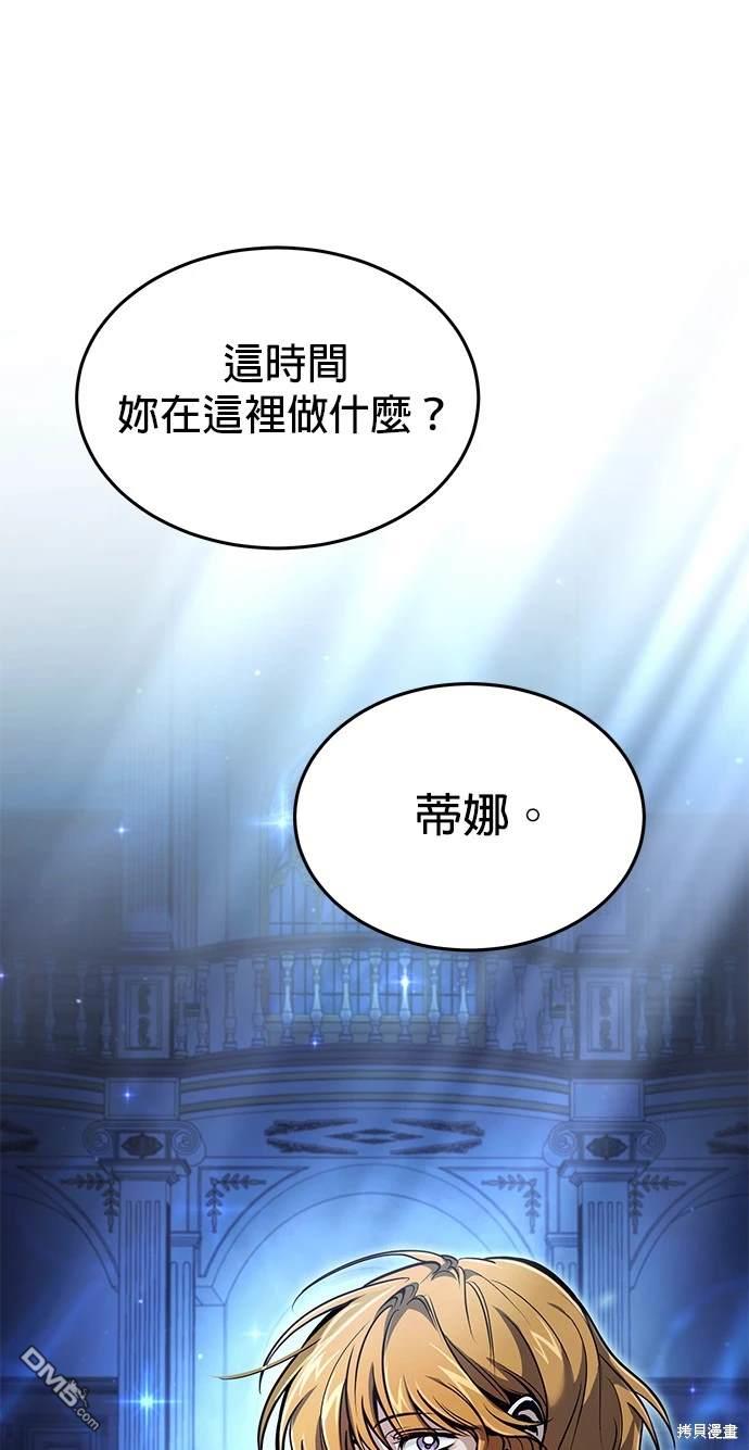 《伪治愈师的生存之道》第26话 第1页