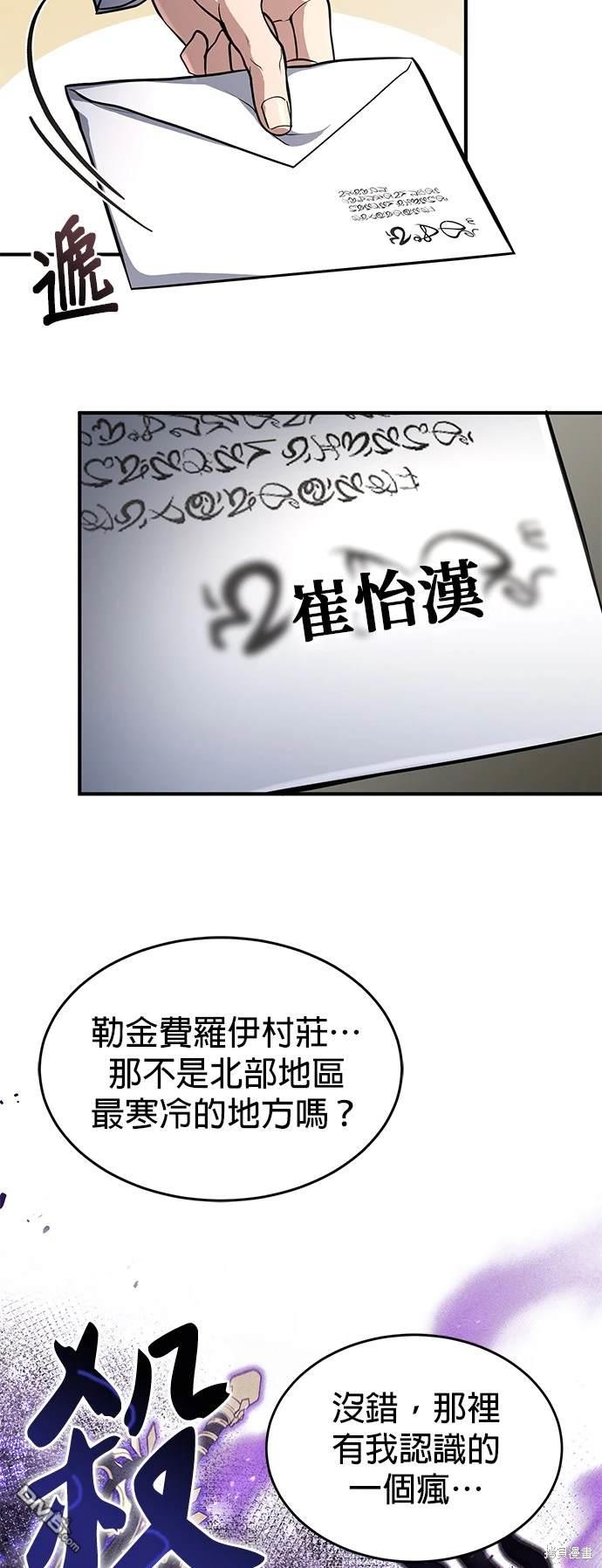 《伪治愈师的生存之道》第26话 第20页