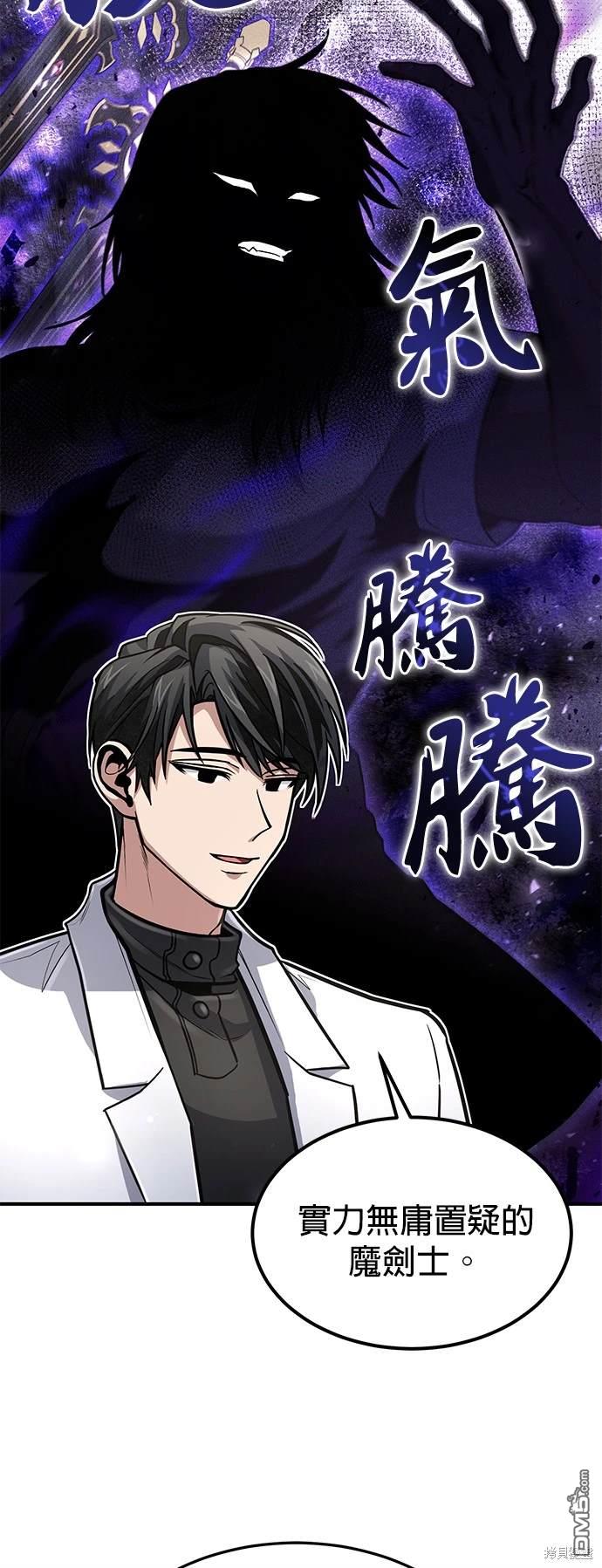 《伪治愈师的生存之道》第26话 第21页