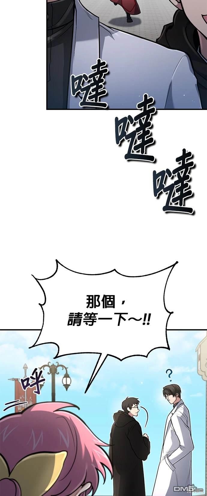 《伪治愈师的生存之道》第26话 第24页