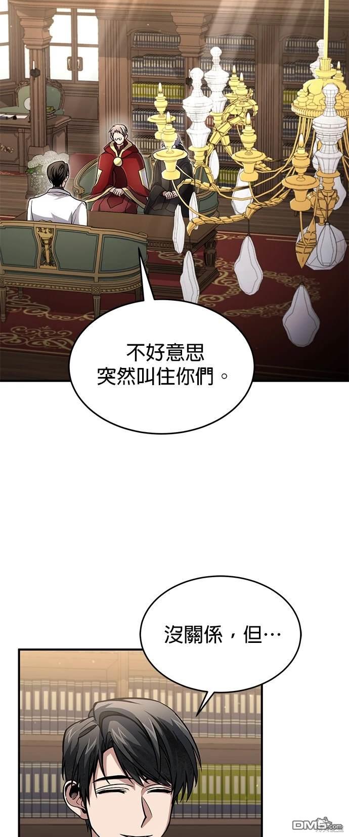 《伪治愈师的生存之道》第26话 第26页