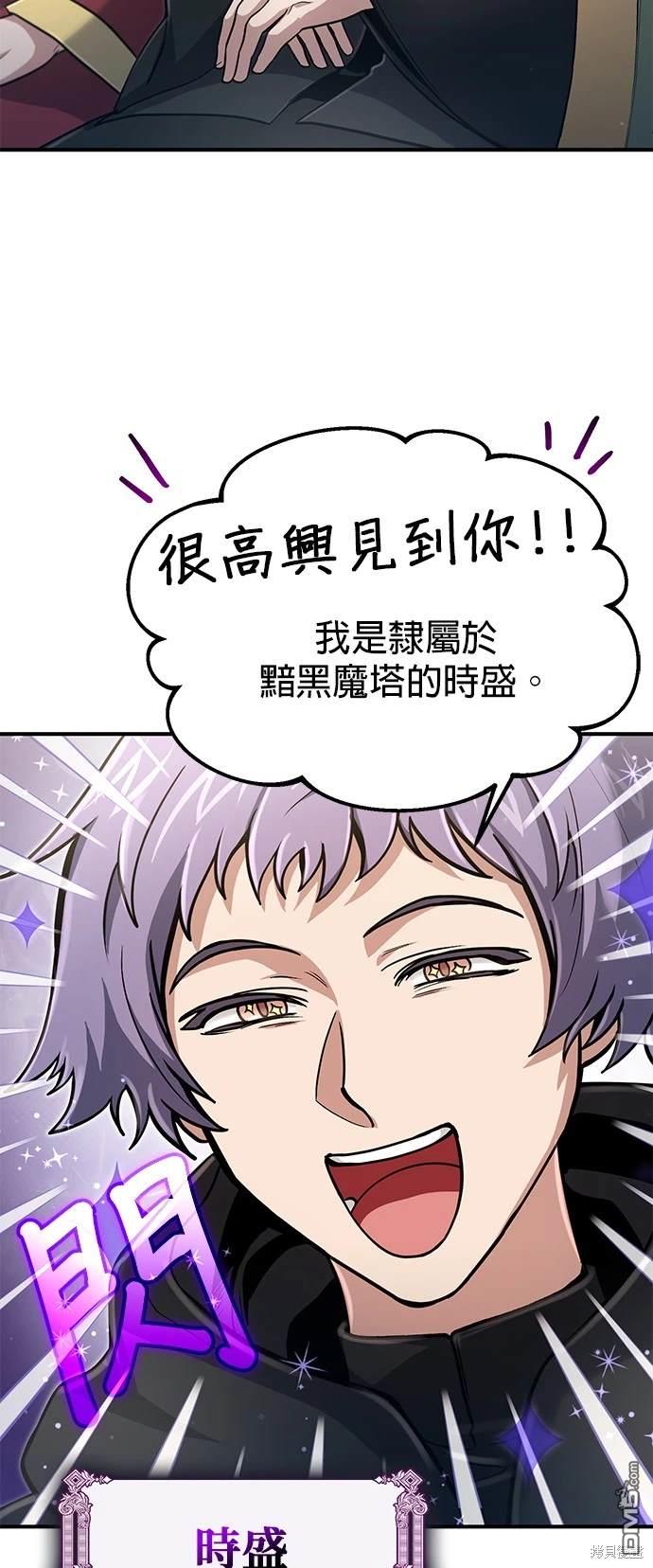 《伪治愈师的生存之道》第26话 第28页