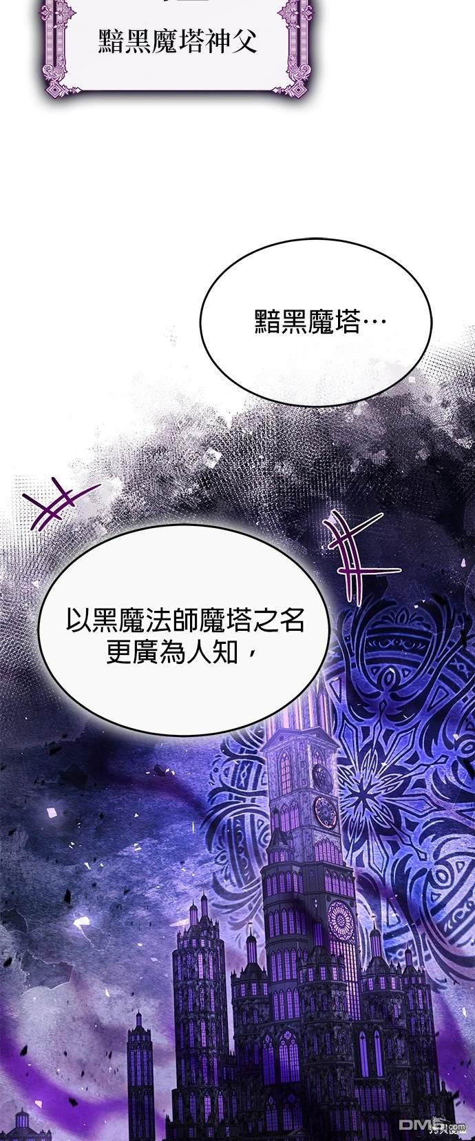 《伪治愈师的生存之道》第26话 第29页
