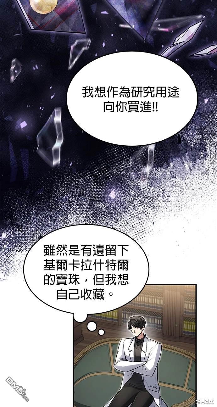 《伪治愈师的生存之道》第26话 第32页