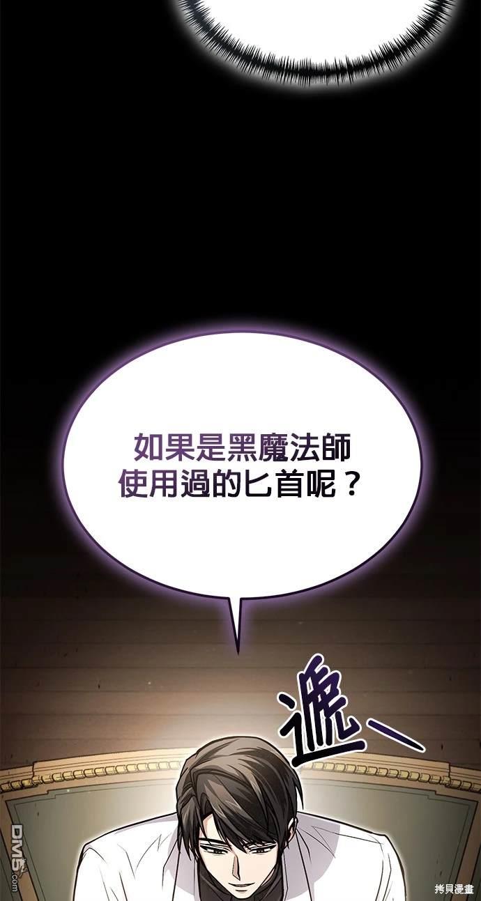 《伪治愈师的生存之道》第26话 第37页