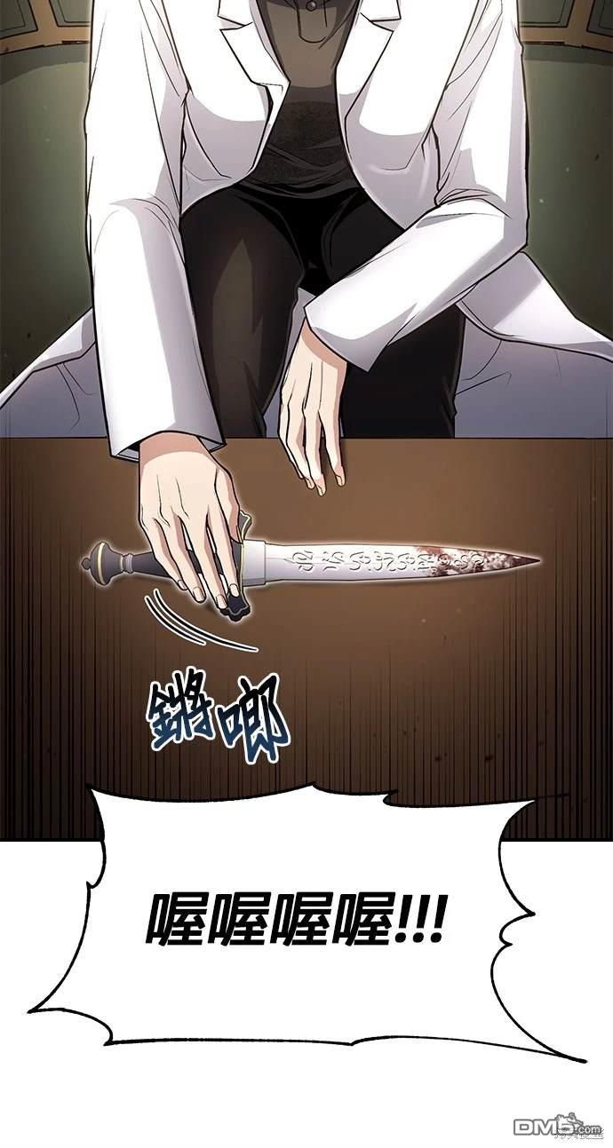 《伪治愈师的生存之道》第26话 第38页